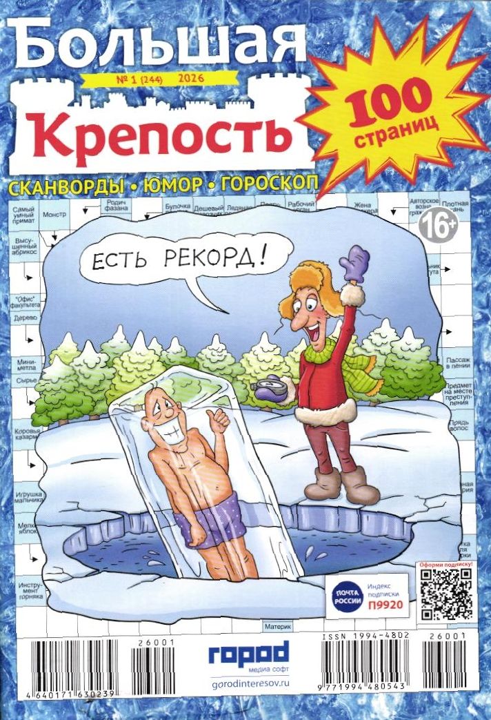 Большая Крепость 01/26