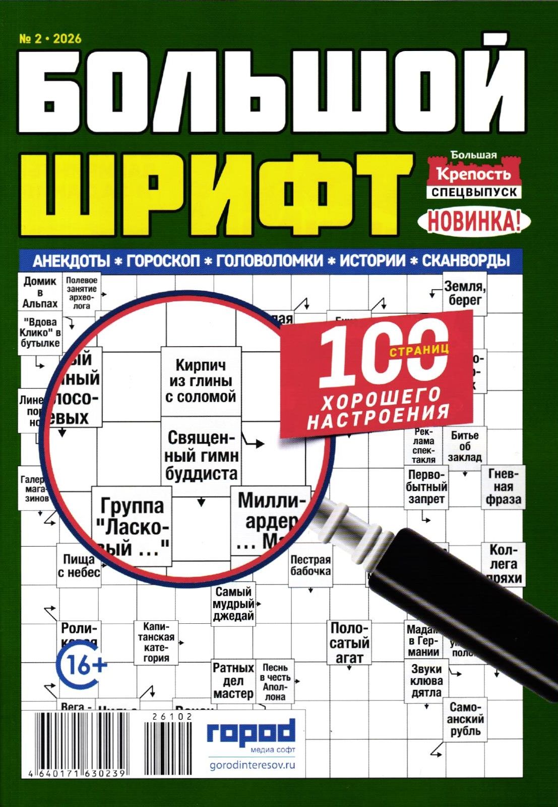Большая Крепость спец Большой шрифт 02/26