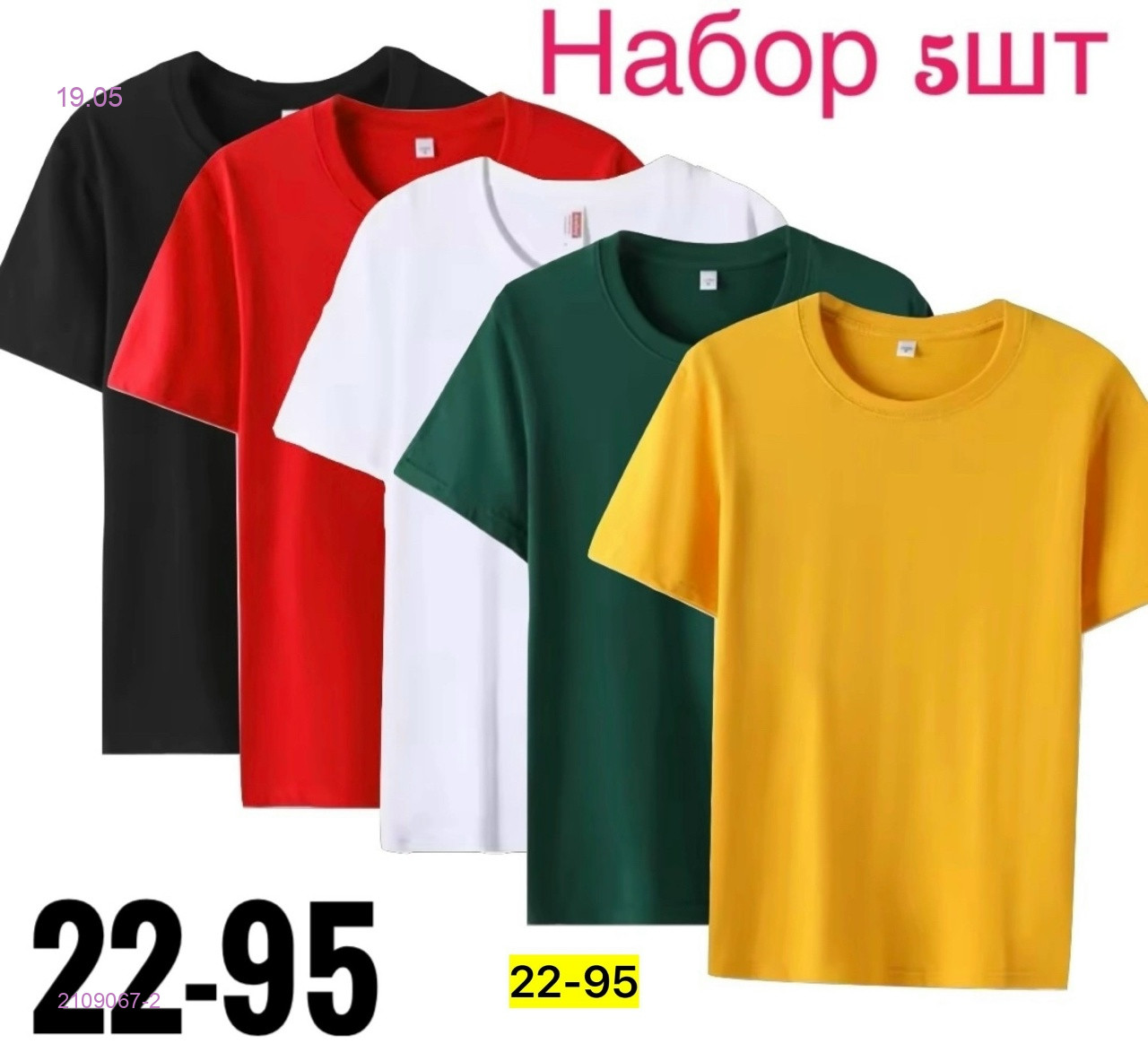 футболки 5шт 2109067-2
