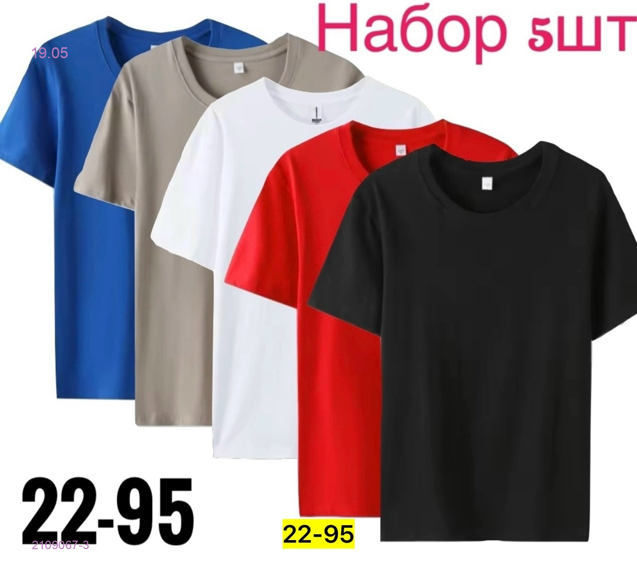 футболки 5шт 2109067-3