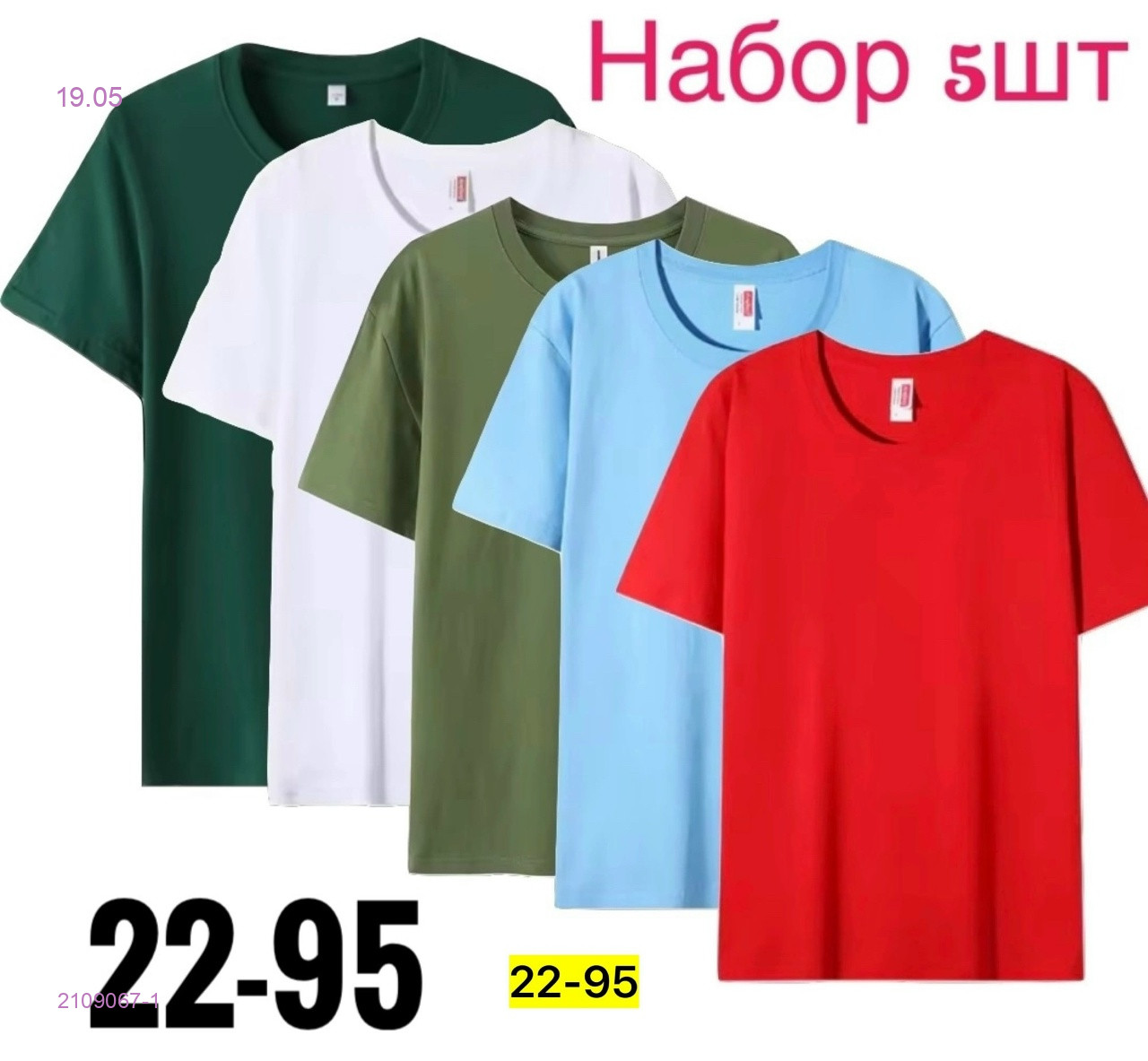 футболки 5шт 2109067-1