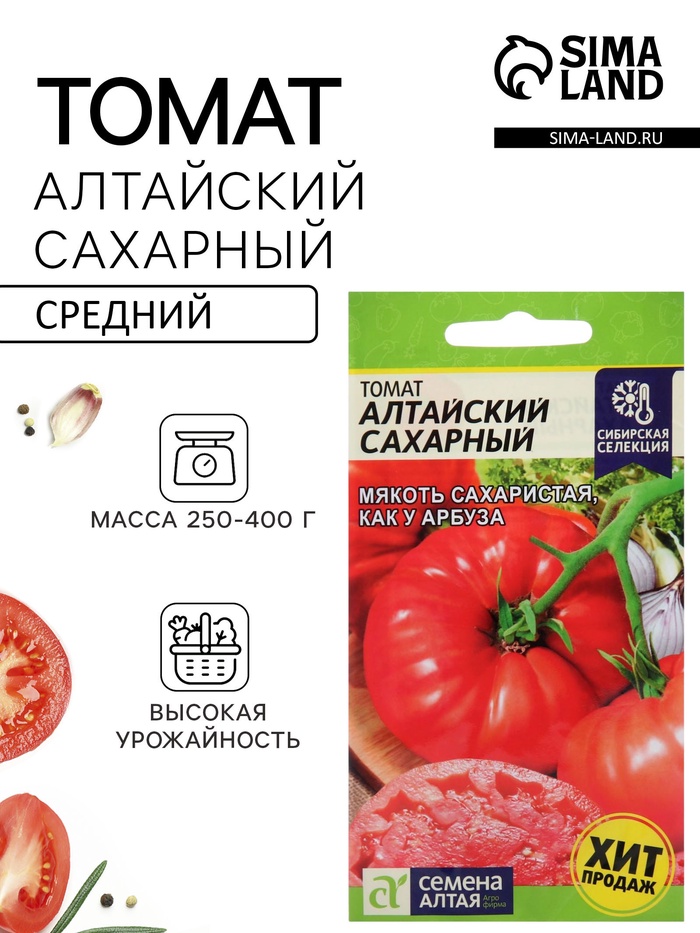 Семена Томат «Алтайский Сахарный», индетерминантное, 0.05 г, «Семена Алтая»