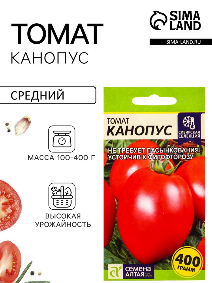 Семена Томат «Канопус», детерминантный, среднерослый, 0.05 г, «Семена Алтая»