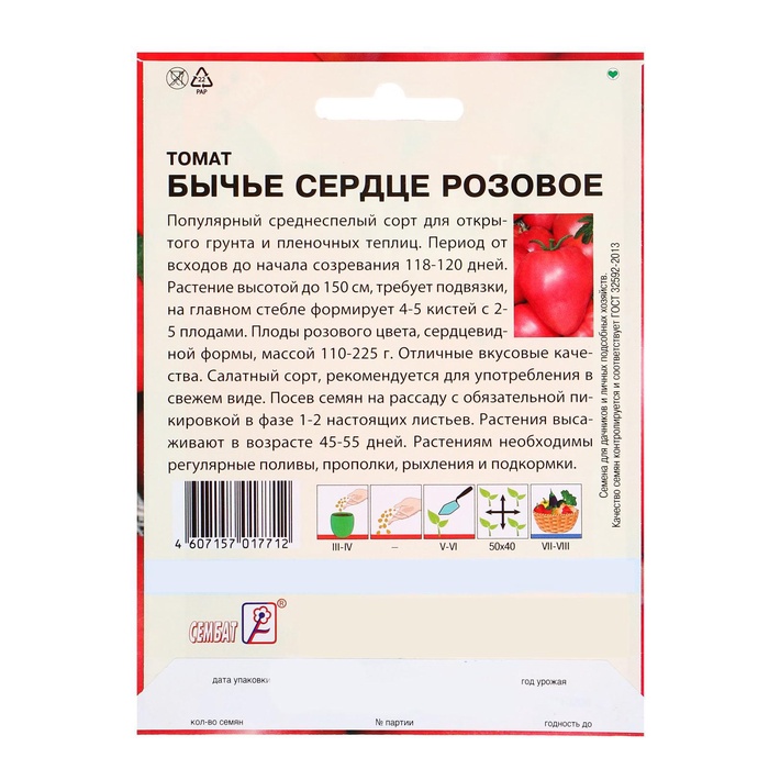 Семена Томат «Бычье Сердце розовое», XXXL, «Сембат», 0.5 г