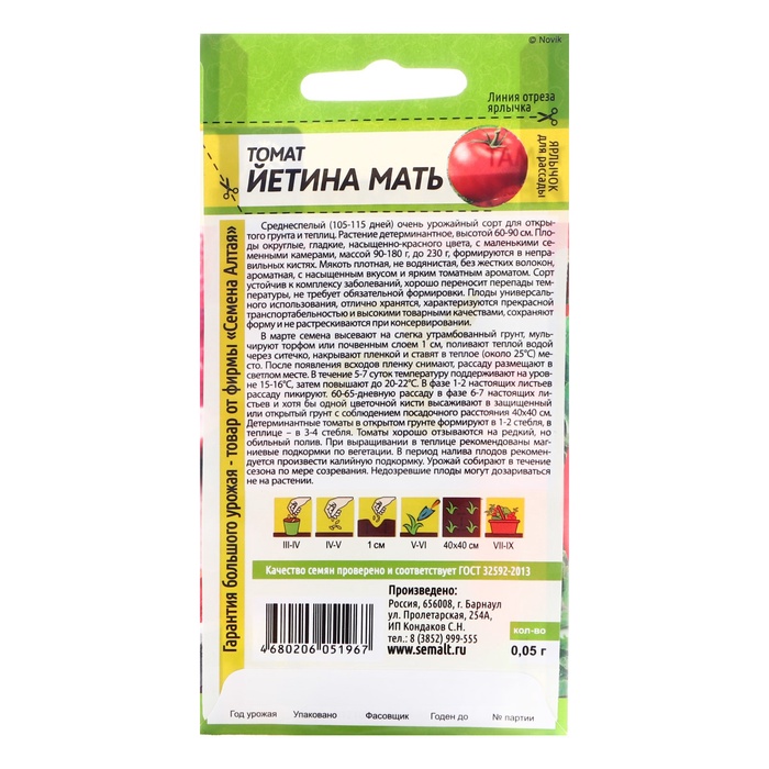 Семена Томат «Йетина Мать», детерминантный, низкорослый, 0.05 г, «Семена Алтая»