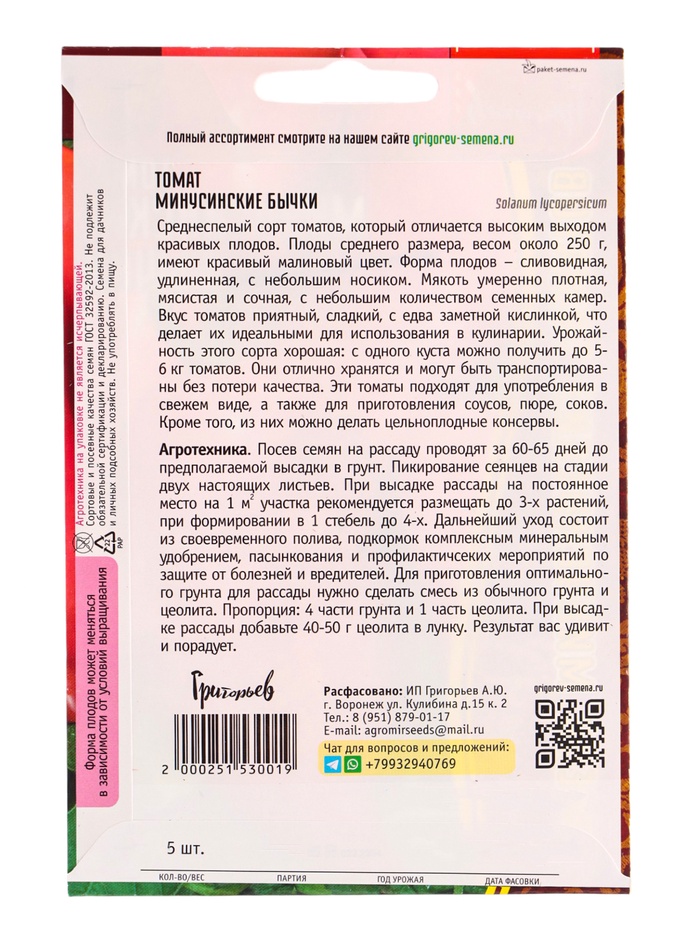 Семена Томат Минусинские Бычки 5шт. / НОВИНКА 12.29 г.