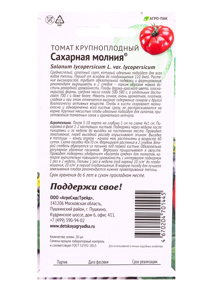 Семена Томат Сахарная молния® - крупноплодный 20 шт