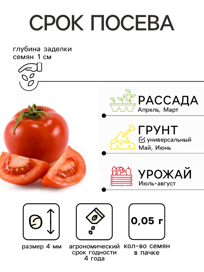 Семена Томат «Званый Вечер», среднеспелый, детерминантный, низкорослый, 0.05 г, «Семена Алтая»