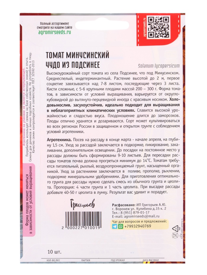 Семена Томат Минусинское Чудо из Подсинее 10 шт. 12.29 г.