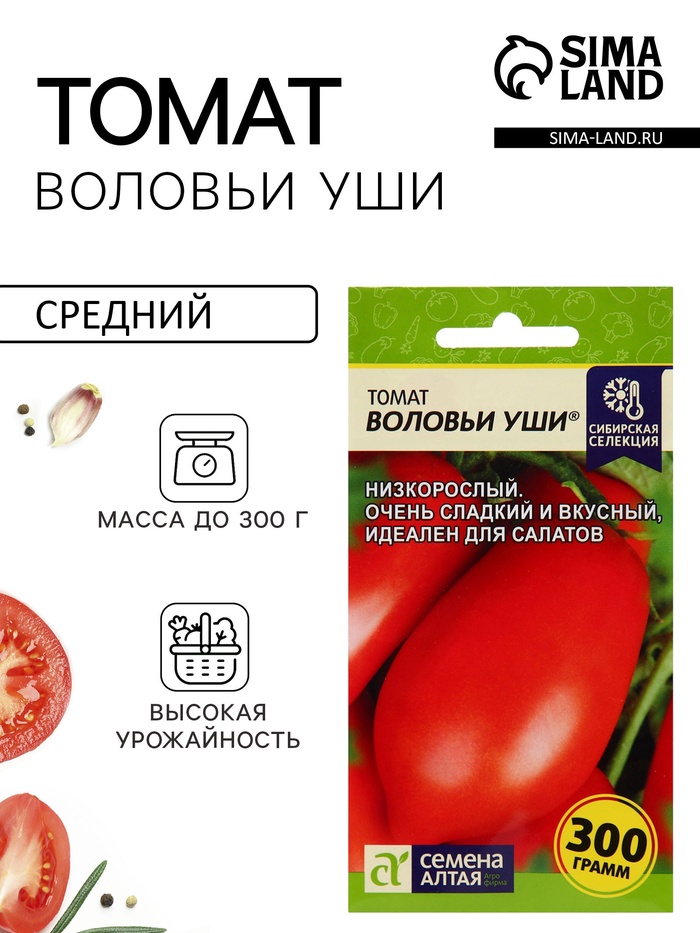 Семена Томат «Воловьи уши», 0.05 г, «Семена Алтая»
