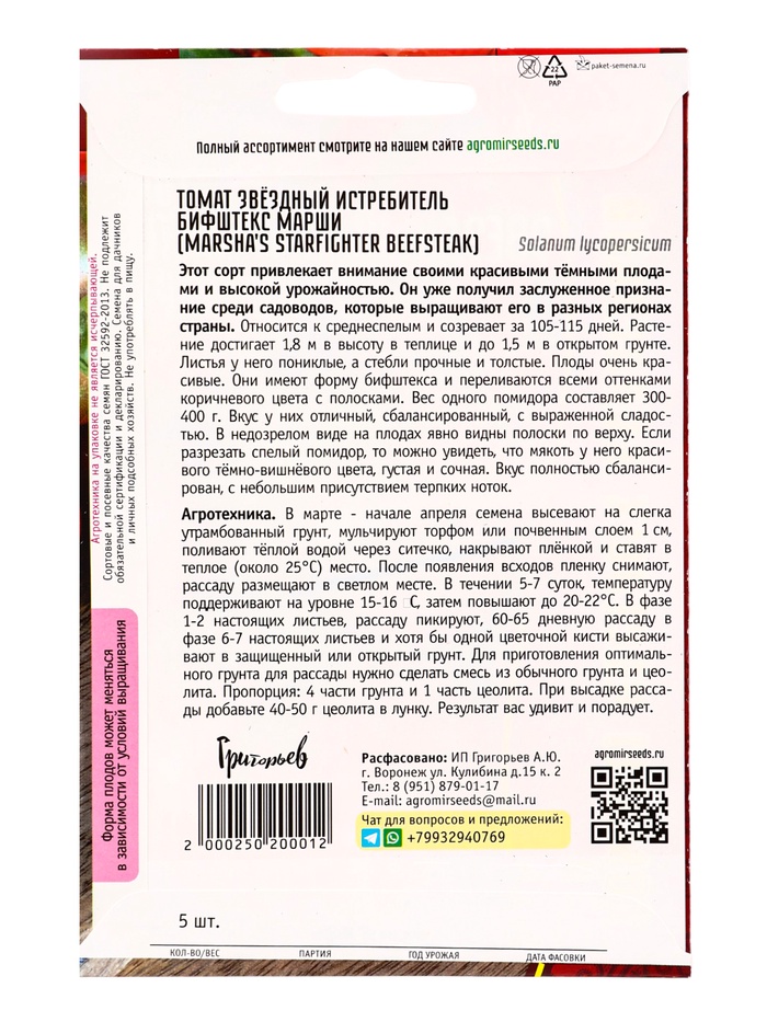 Семена Томат Звездный Истребитель Бифштекс Марши (Marsha's Starfighter Beefsteak) 5шт. / НОВИНКА 12