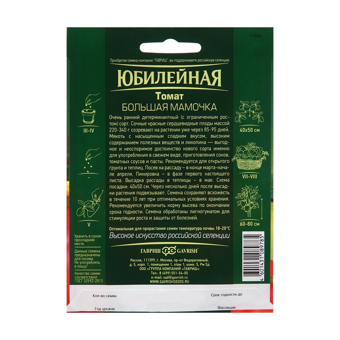 Семена Томат