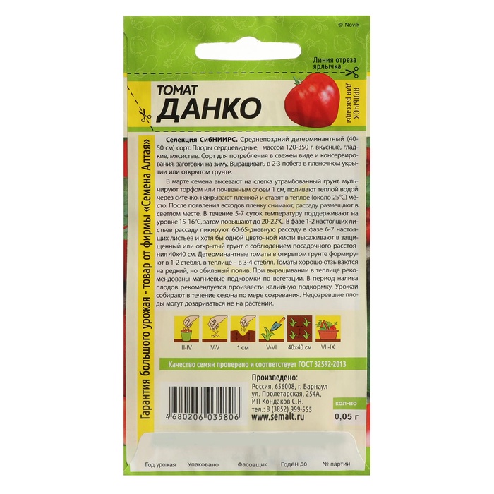 Семена Томат «Данко», детерминантный, низкорослый, 0.05 г, «Семена Алтая»