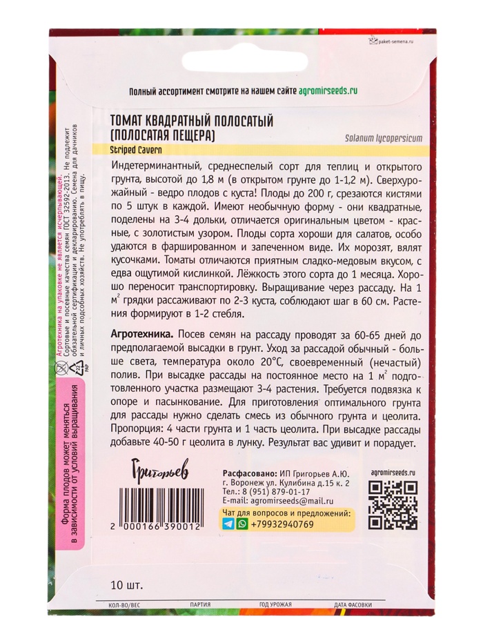 Семена Томат Квадратный Полосатый (Полосатая Пещера) (Striped Cavern) 10шт. 12.29 г.