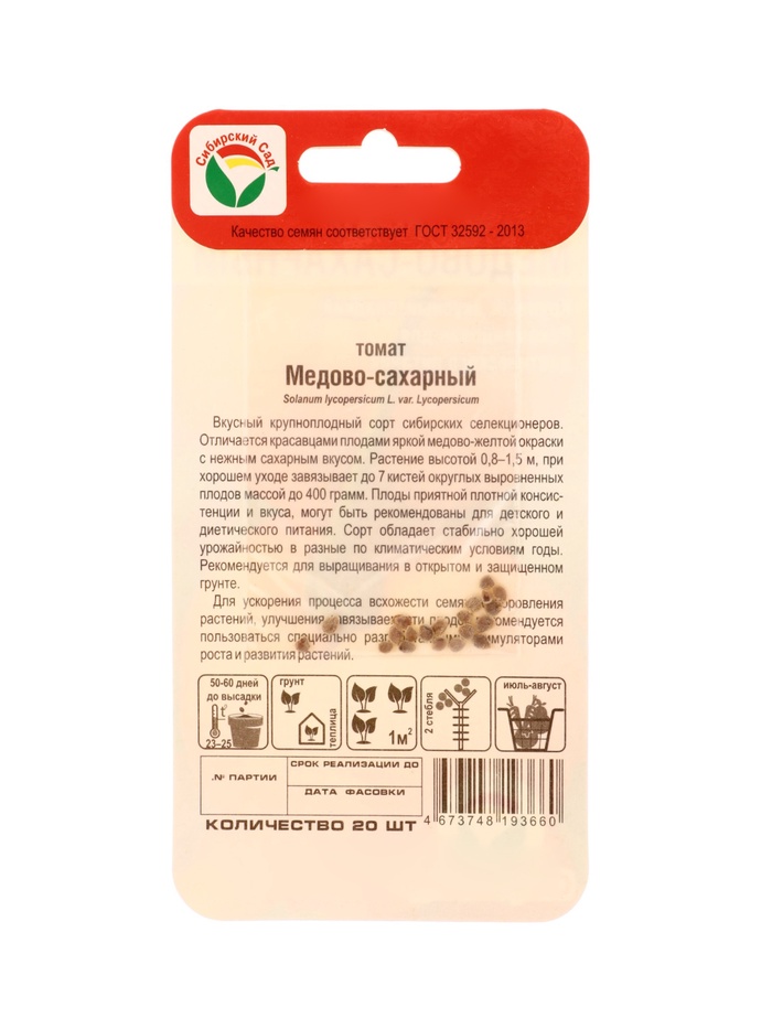 Семена Томат «Медово-сахарный», 20 шт., «Сибирский сад»