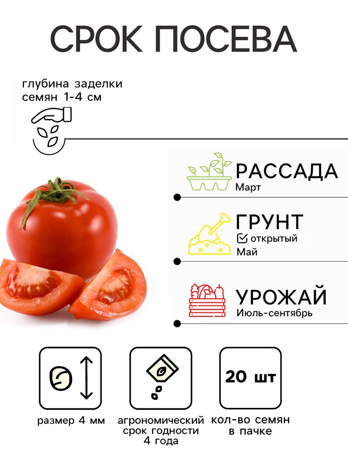 Семена Томат