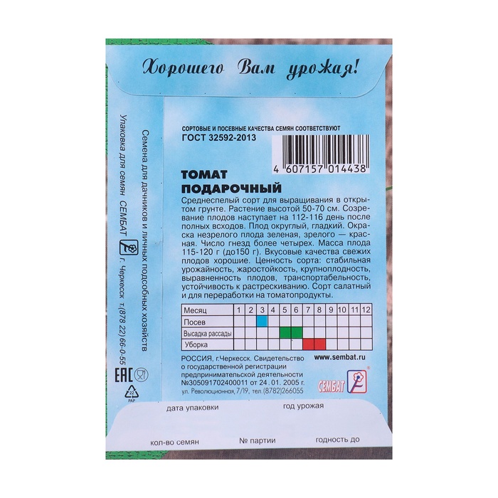 Семена Томат