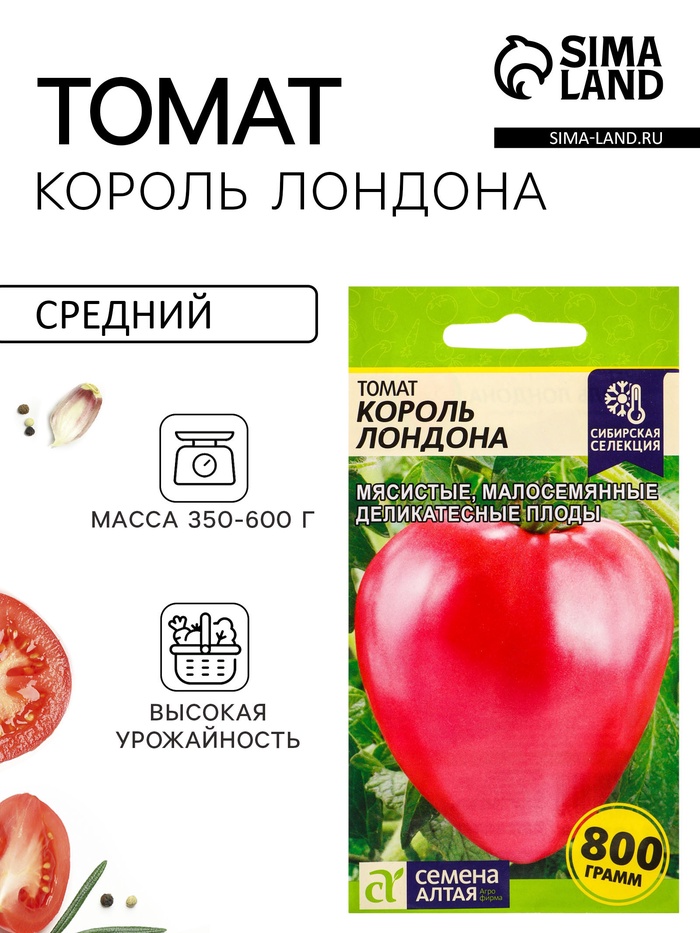 Семена Томат «Король Лондона», индетерминантный, высокорослый, 0.05 г, «Семена Алтая»