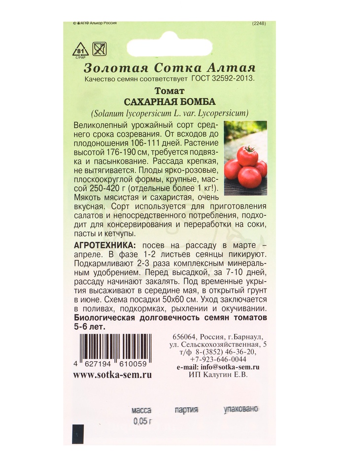 Семена Томат «Сахарная бомба», 0.05 г, среднеспелый, розовый, «Золотая Сотка Алтая»