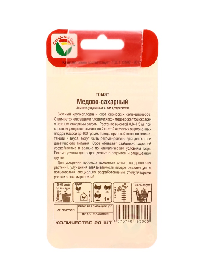Семена Томат «Медово-сахарный», 20 шт., «Сибирский сад»