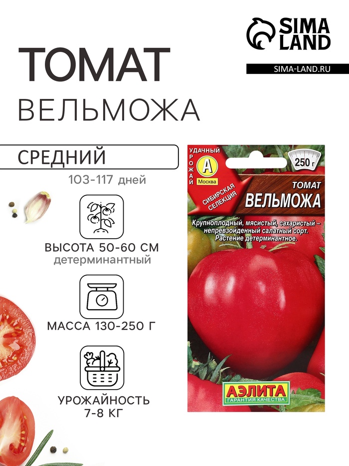 Семена Томат «Вельможа», детерминантный, низкорослый, 20 шт., «Аэлита»
