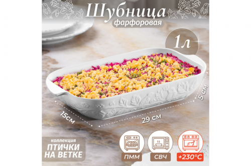 БЫЛО 1080 руб! Шубница 1 л 29*15,5*5,5 см