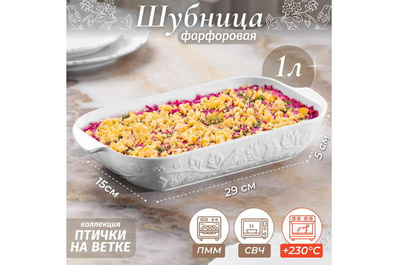 БЫЛО 1080 руб! Шубница 1 л 29*15,5*5,5 см