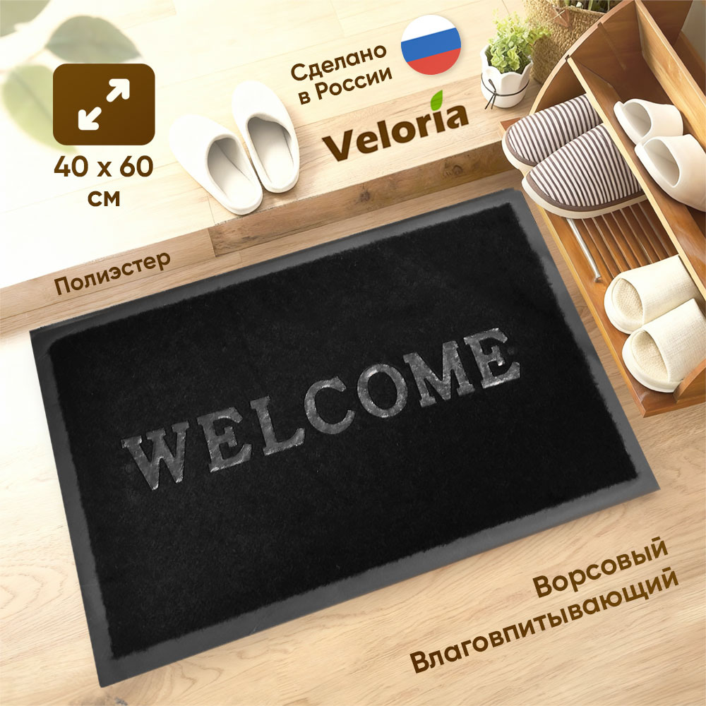 Коврик влаговпитывающий ворсовый 40*60см