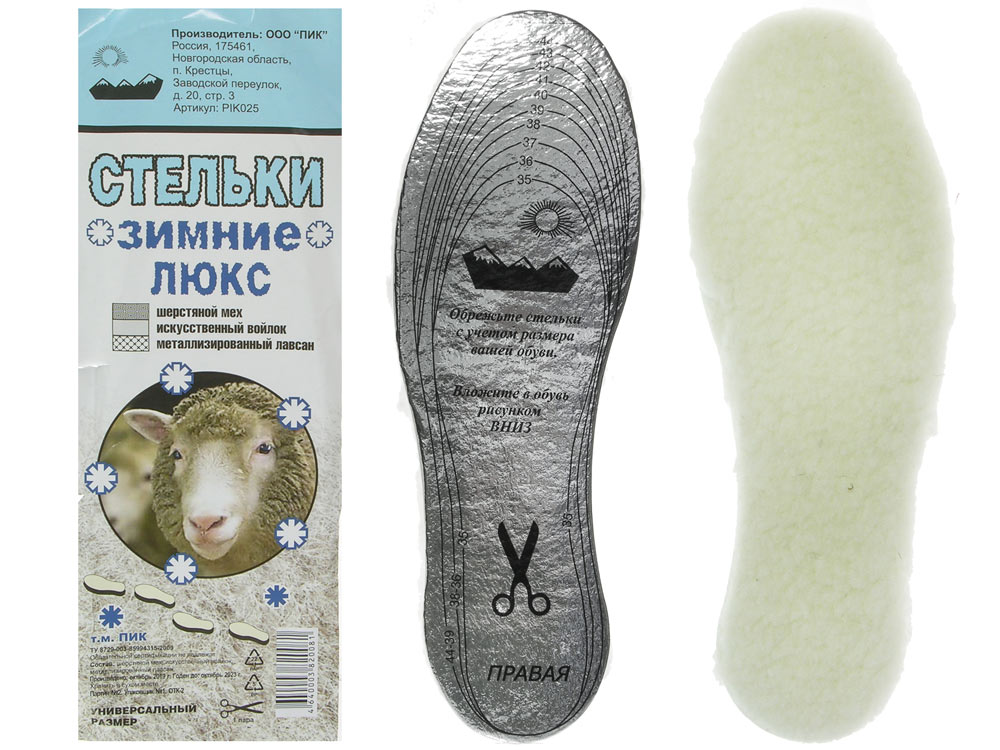 Стельки зимние универсальные Люкс