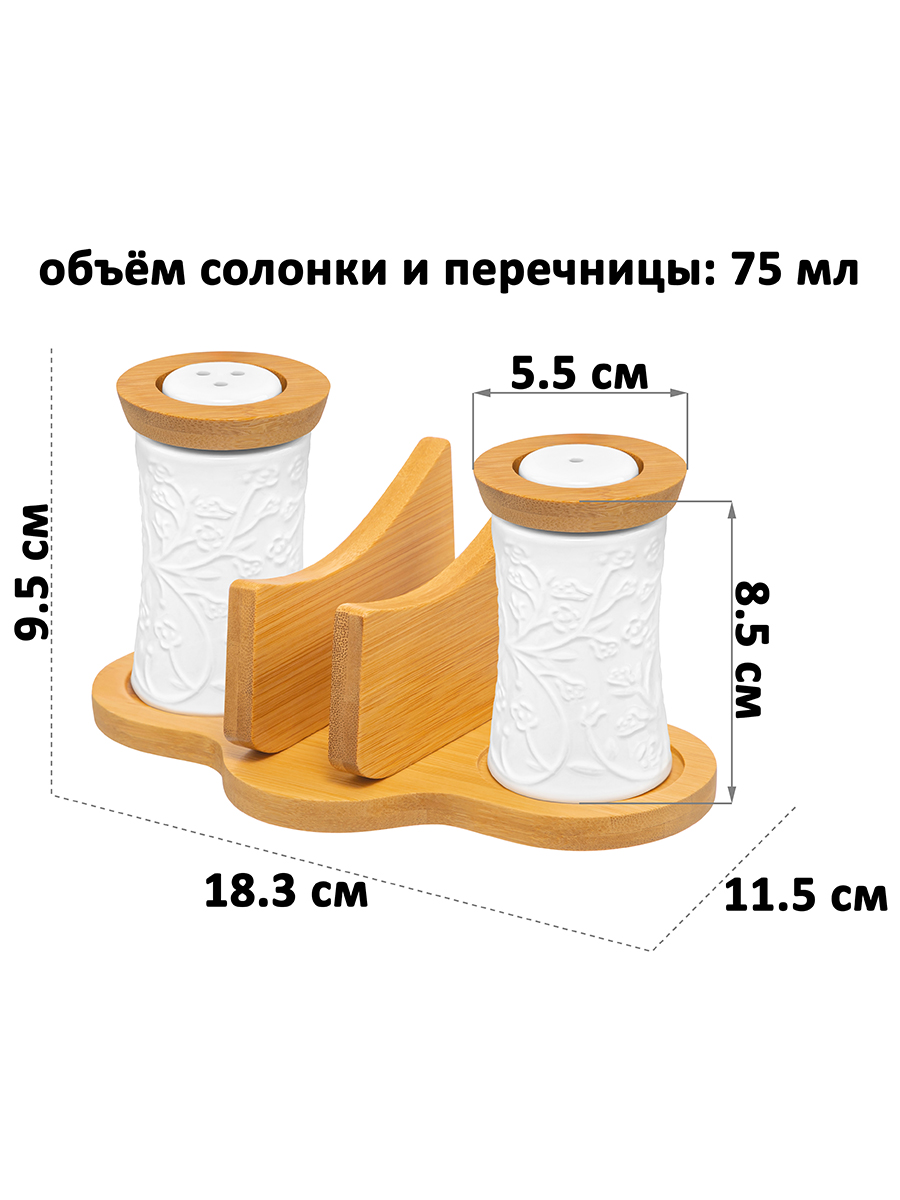 БЫЛО 864 руб! Набор д/специй 2 пр. 18,3*11,5*9,5 см
