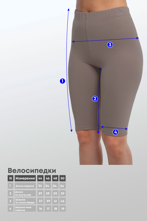 Арт. 11807 Велосипедки в рубчик 44-50