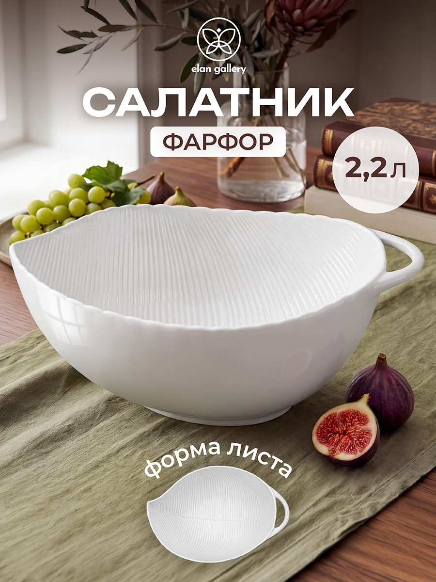БЫЛО 1524 руб! Салатник 2,2 л 28,5*19*11 см