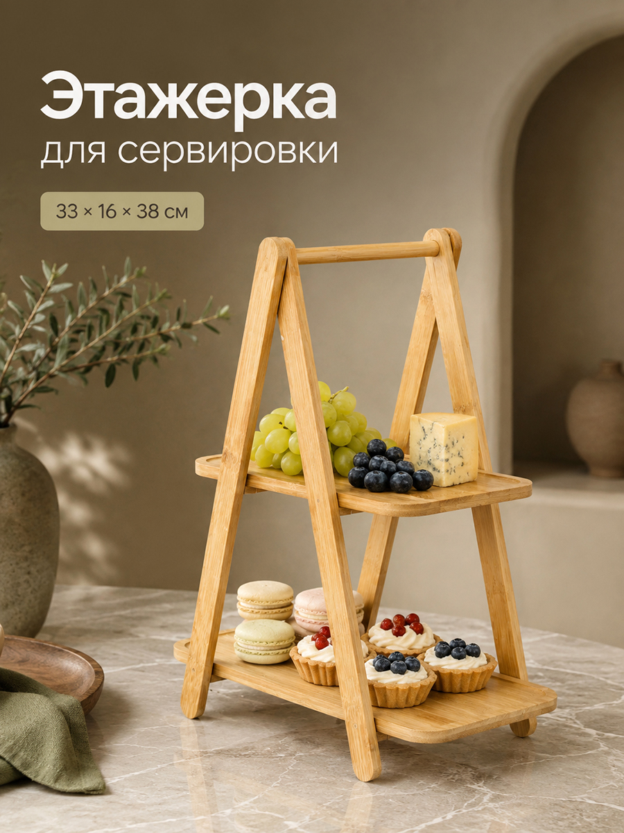 БЫЛО 1113 руб! Этажерка 2-х ярусная 33*16*38 см, прямоугольная, бамбук