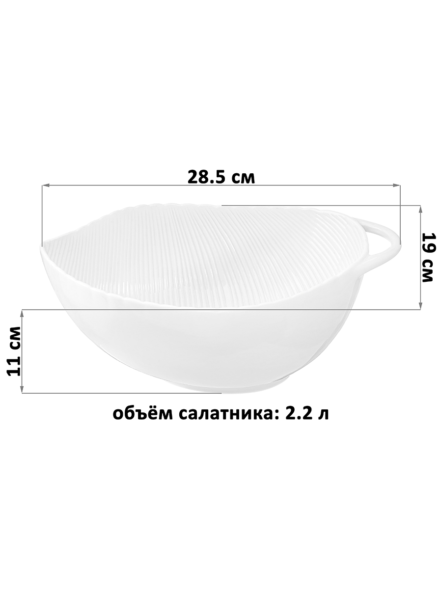 БЫЛО 1524 руб! Салатник 2,2 л 28,5*19*11 см