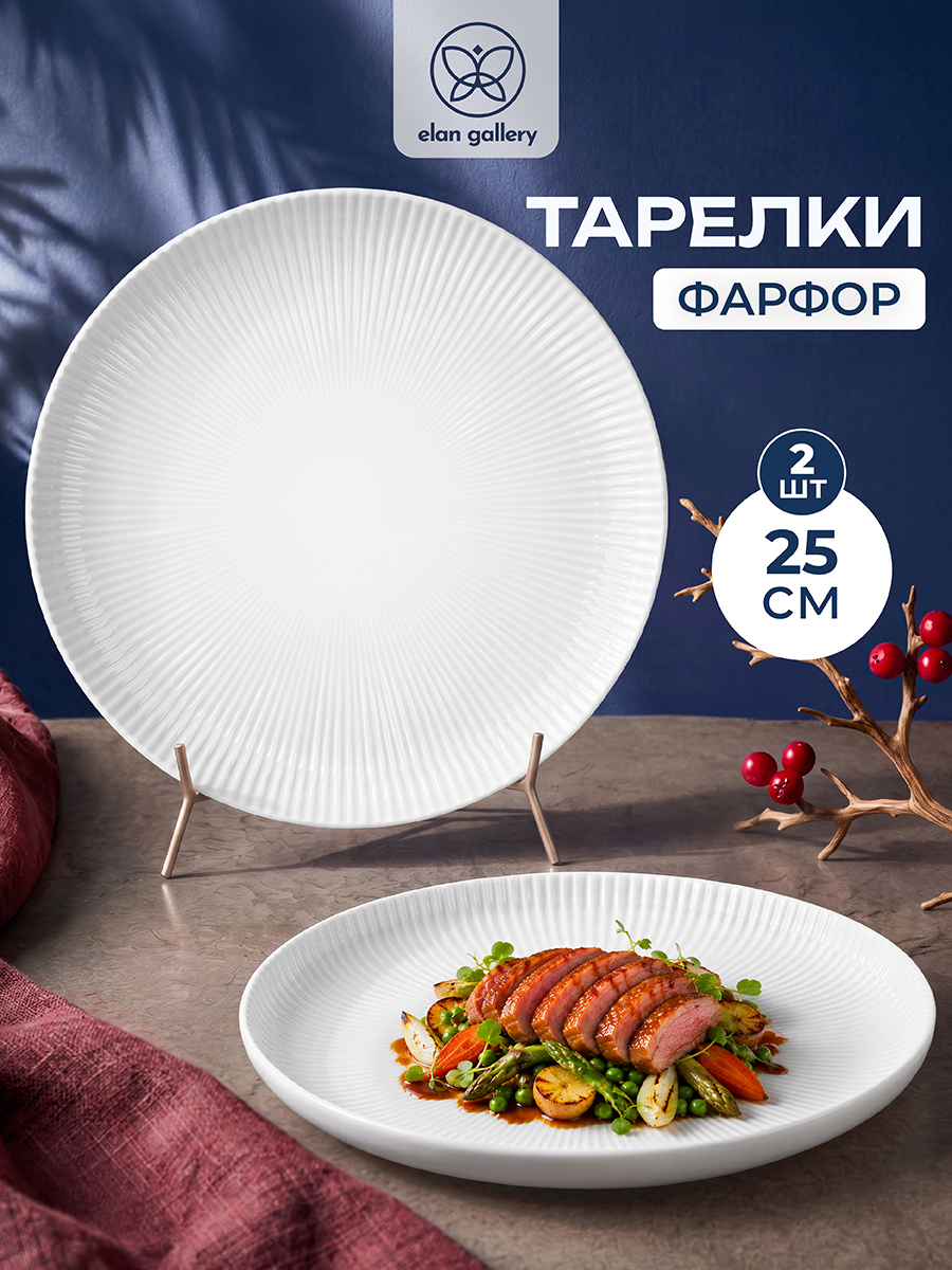 БЫЛО 1614 руб! Набор тарелок обеденных 2 пр. 25*25*3 см