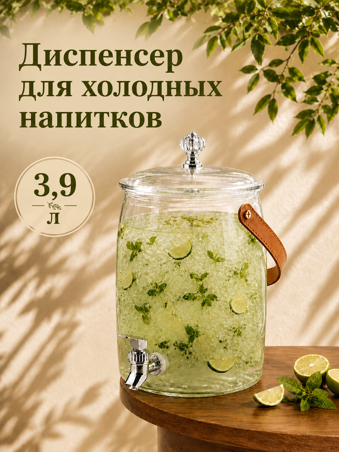 БЫЛО 1324 руб! Диспенсер д/холодных напитков 3,9 л 23,5*16*25 см с ремешком, акрил