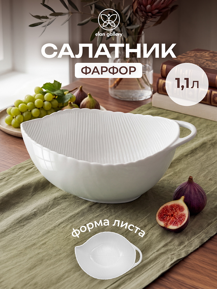 БЫЛО 953 руб! Салатник 1,1 л 23*16*9 см
