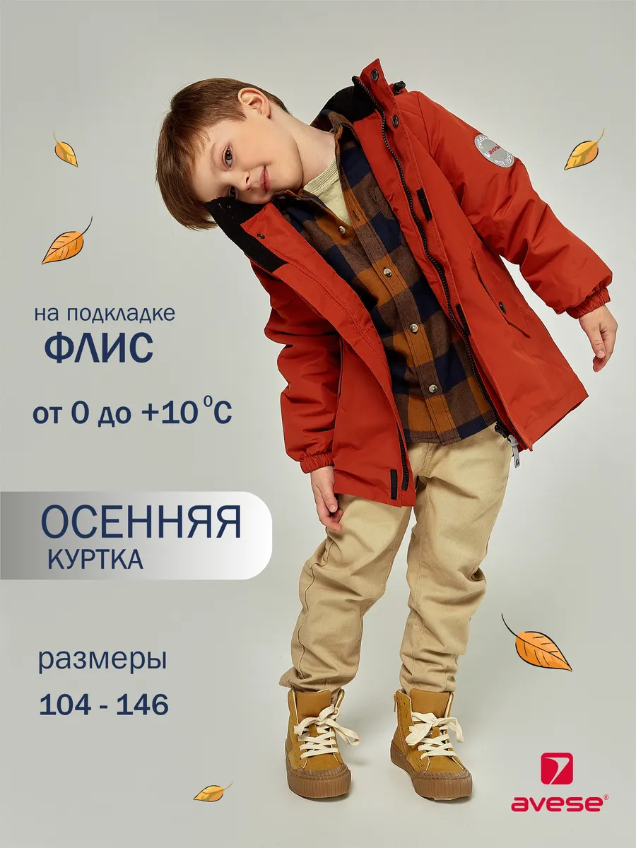 Куртка демисезонная 20732-326 терракотовый