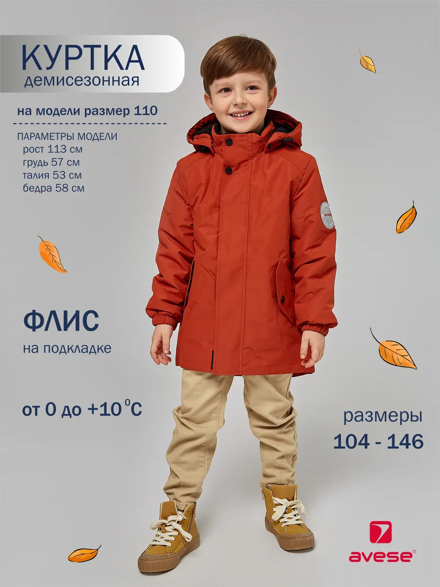 Куртка демисезонная 20732-326 терракотовый