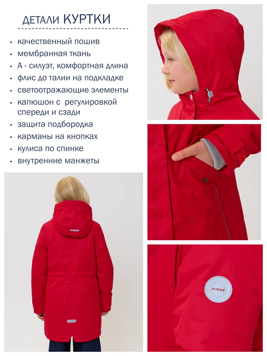 Куртка демисезонная 20632-329 красный