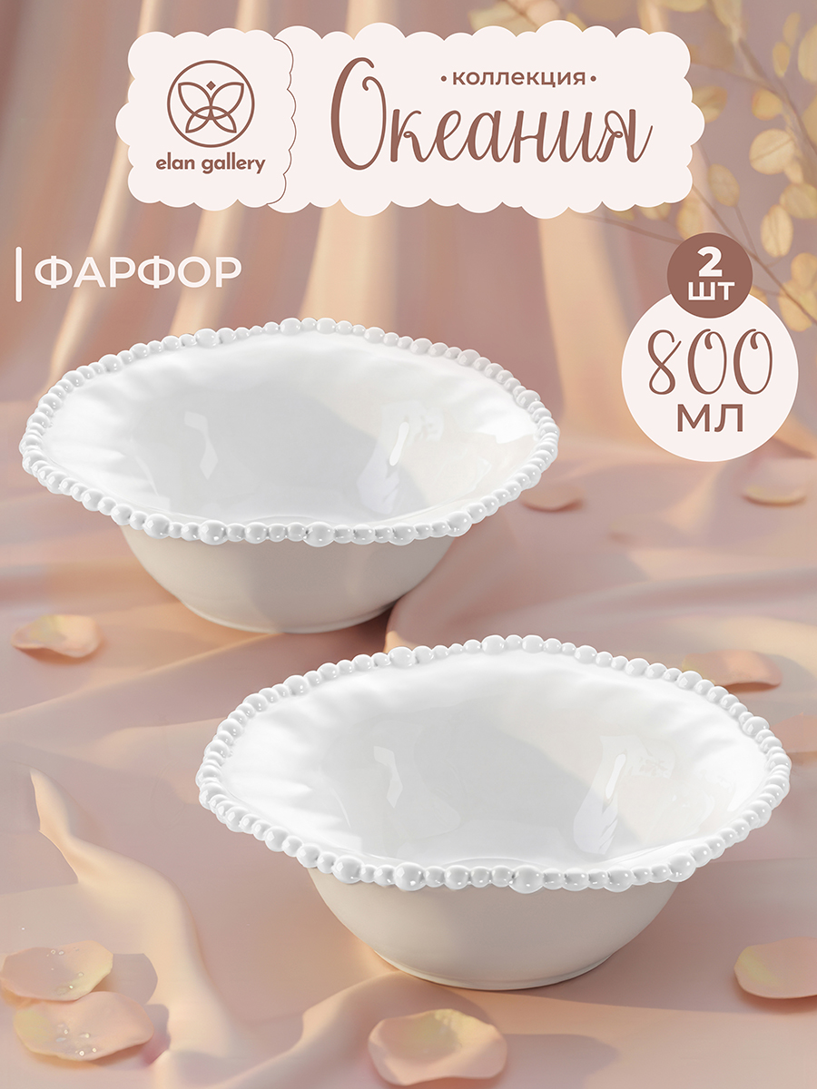 БЫЛО 1518 руб! Набор салатников 2 пр. 800 мл 20*20*7 см «Океания» с кантом, фарфор