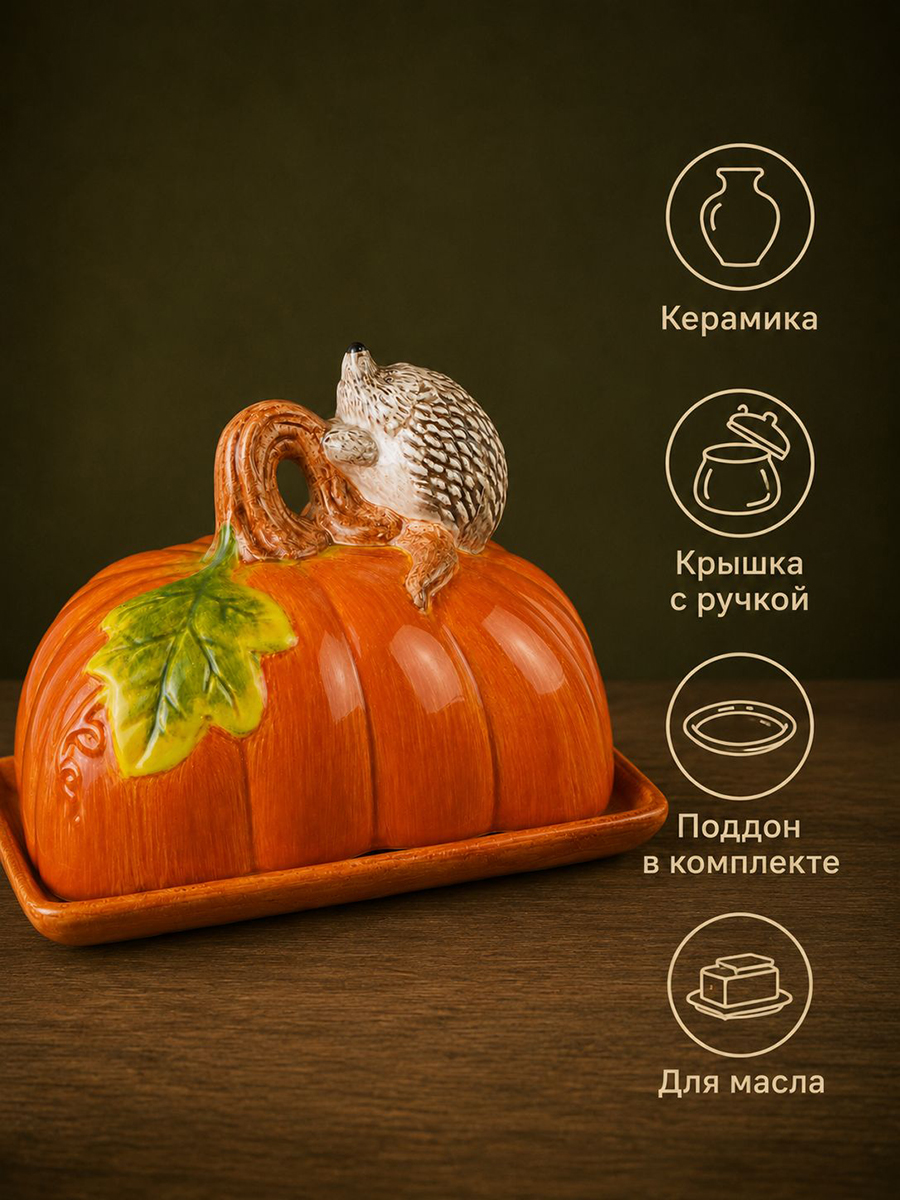 БЫЛО 1319 руб! Масленка 15*10,5*11 см