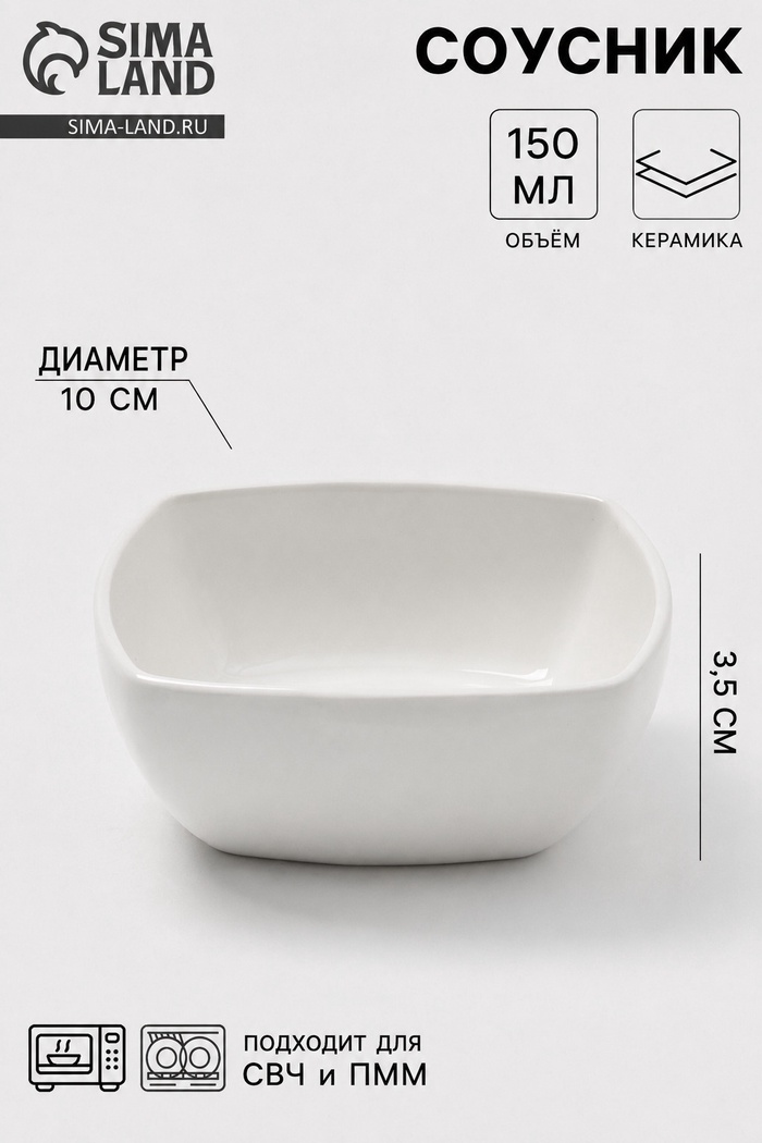 Соусник «Классика», 150 мл, 10×3.5 см, керамика, белый