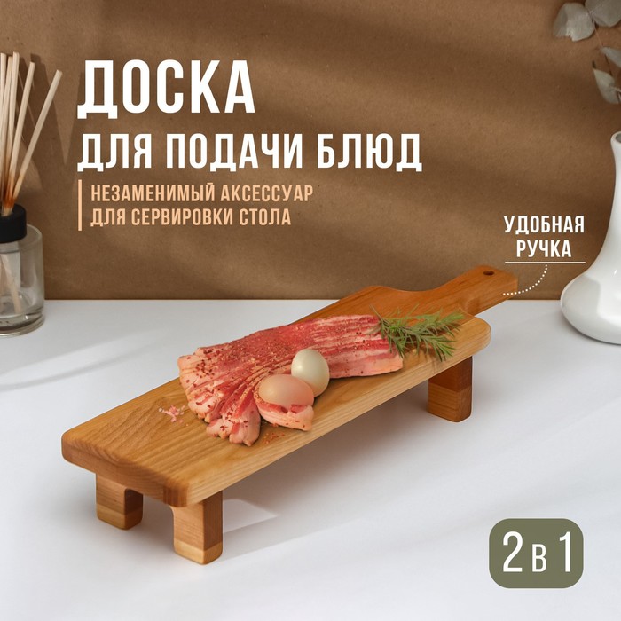 Доска для подачи с ручкой Adelica, на ножках, 38×10×6 см, дерево берёза
