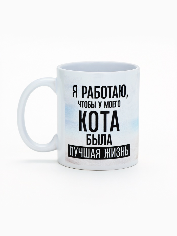 Кружка керамическая «Лучшая жизнь», 320 мл