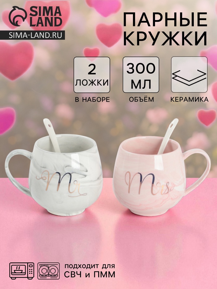 Парные кружки «MR и MS», набор 2 шт., 300 мл, с ложкой, керамика, серый, розовый