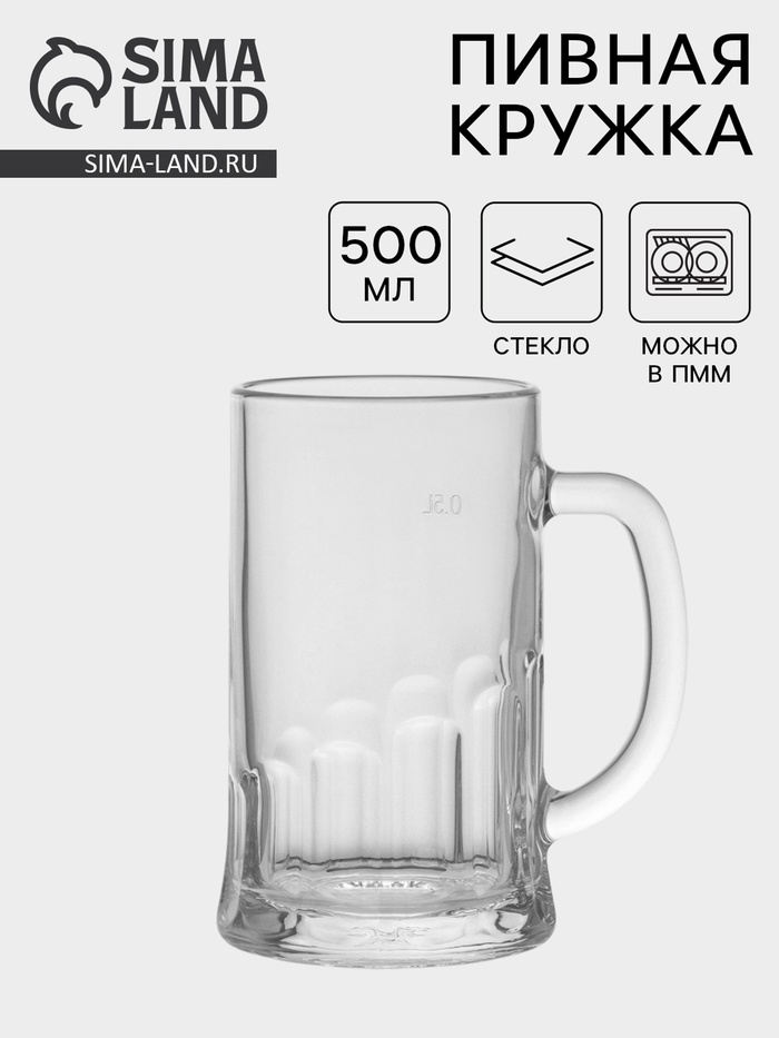 Пивная кружка «Пит», 500 мл, стекло, прозрачная