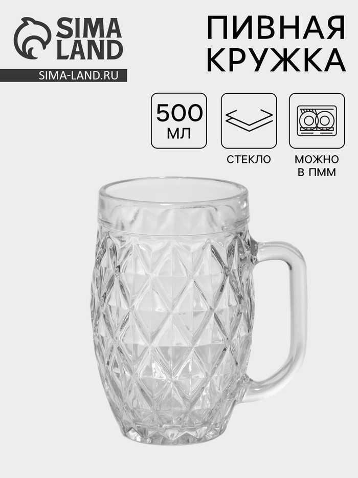 Пивная кружка «Линза/Ромб», 500 мл, стекло, МИКС