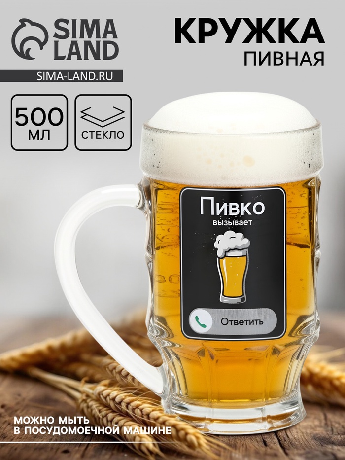 Кружка пивная с надписью «Пивко», 500 мл