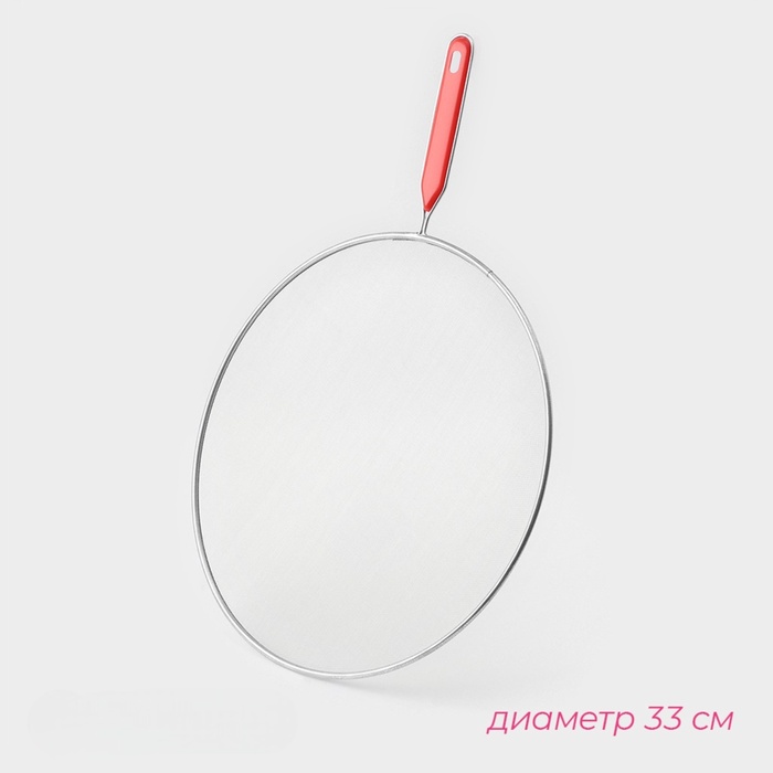 Экран от брызг Доляна, d=33 см, с ручкой